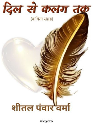 Dil Se Kalam Tak(Hindi, Hardcover, Verma Sheetal Panwar)