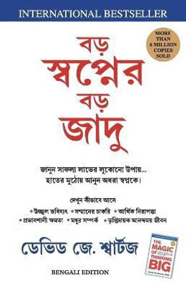 The Magic of Thinking Big(Bengali, Paperback, Schwartz David)