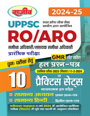 UPPSC-RO/ARO 10 Practice Sets Samanya Addhyayan & Samanya Hindi with OMR Paper-1 &2(Paperback, Rajeev Editorials)