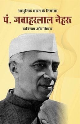 Aadhunik Bharat Ke Nirmata Jawahar Lal Nehru HB Hindi 1st Edition