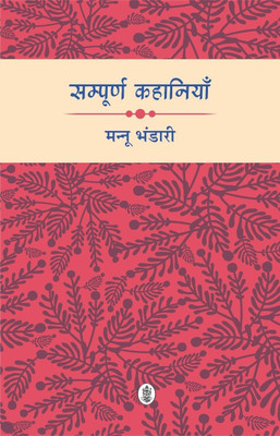 Sampoorna Kahaniyan : Mannu Bhandari(Hindi, Paperback, Mannu Bhandari)