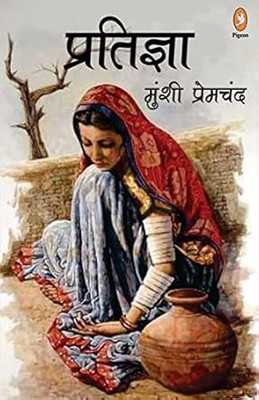 Pratigya(Hardcover, Munshi Premchand)