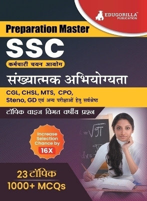 Preparation Master SSC Quantitative Aptitude  - 2024 (Hindi Edition) - 23 Topic-Wise Previous Year Questions (PYQ) For CGL, CPO, MTS, CHSL, Steno, GD and Other Competitive Exams with Free Access To Online Tests(Hindi, Paperback, Edugorilla Prep Experts)