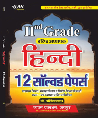 sugam 2nd grade varisht adhyapak hindi 12 solved paper(BOOK, dr. urmila sadh)