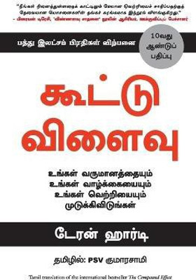 The Compound Effect(Tamil, Paperback, Hardy Darren)