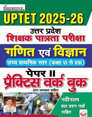 UP TET Shikshak Patrata Pariksha Math and Science Class 6 to 8 Paper 2 Practice Work Book 2025 to 2026 (Hindi Medium)(5664)(Paperback, Think Tank of Kiran Institute of Career Excellence, KICX)