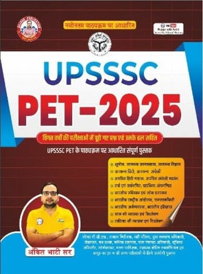 UPSSSC PET 2025 By Ankit Bhati Sir Study Guide(Paperback, Ankit Bhati)