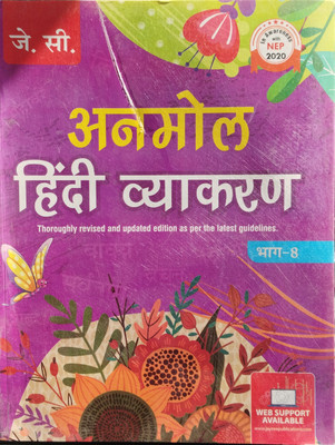 Jay Cee's Anmol Hindi Vyakaran Bhaag 8(Paperback, Chandrakanta Jain, Kamlesh Jagya)