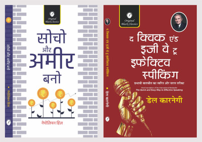 Socho aur Ameer Bano & The Quick and Easy Way to Effective Speaking (In Hindi) - Set of 2 Books(Paperback, Napoleon Hill, Dale Carnegie)