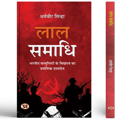 Lal Samadhi(Paperback, Dharmaveer Sinha)
