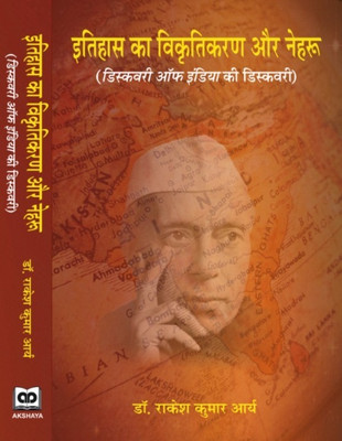 Itihas Ka Vikratikaran aur Nehru: Discovery of India ki Discovery(Paperback, Dr. Rakesh Kumar Arya)