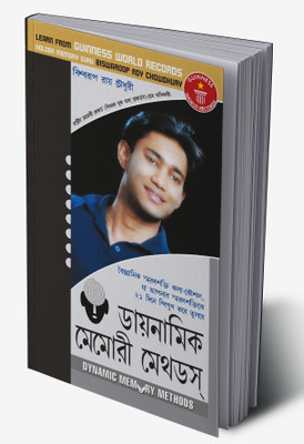Dynamic Memory Methods in Bengali(Hardcover, Dr. Biswaroop Roy Chowdhury)
