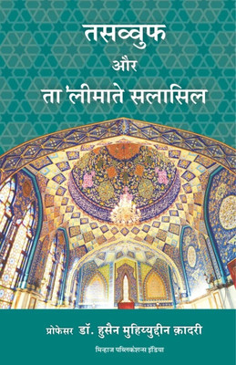 TASAWWUF AWR TALIMAT E SALASIL (Hindi)(Hardcover, Dr. Muhammad Tahir-ul-Qadri)