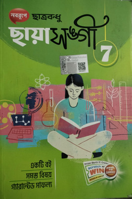 NABARUPE CHATRABANDHU CHHAYA SANGI CLASS 7(Paperback, Debasish Pathak)