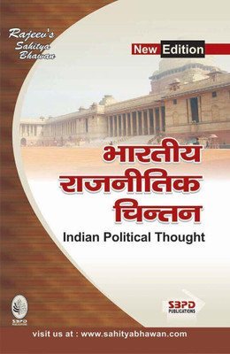 Indian Political Thought 1 Edition(Hindi, Paperback, Prof. Jeevan Mehta)