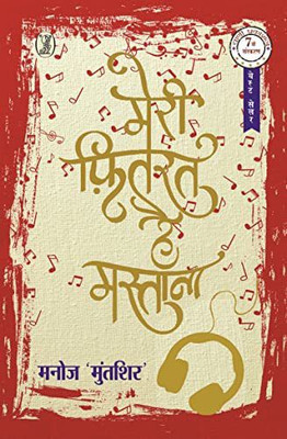Meri Fitrat Hai Mastana...(Hindi, Paperback, 'Muntashir' Manoj)
