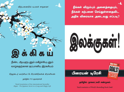Ikigai : The Japanese Secret To A Long And Happy Life + Goals (Tamil)(Paperback, Hector Garcia, Francesc Miralles, TracyBrian) Ikigai : The Japanese Secret To A Long And Happy Life + Goals (Tamil)(Paperback, Hector Garcia, Francesc Miralles, TracyBrian)