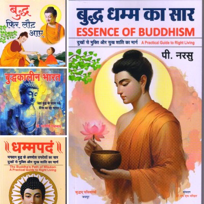 Combo Pack of Buddha Dhamm ka Saar, Dhammpad, Buddh Fir Lot Aaye, Budhkalin Bharat(Paperback, Prof. P. Laxmi Narsu, Dr. M. L. Parihar, Dr. Bharat Singh Upadhyay)