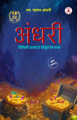 ANDHRI - Novel by M. Rahman Ansari(Paperback, M. Rahman Ansari)