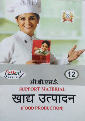 Golden Series Class 12 Khadya Utpadan A Text Book Of Food Production Skill Education Level 2 Subject Code 409 Based On NEP/CBSE Syllabus(Paperback, Sanjay Yadav)