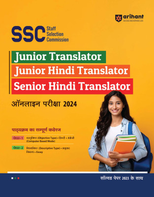 (Old Edition) Arihant SSC Junior Translator/Junior Hindi Translator /Senior Hindi Translator Online Pariksha 2024(Paperback, Dipali , Rajeev Pandey)