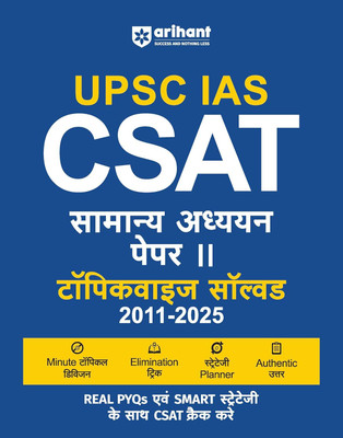 Arihant UPSC CSAT Samanya Adhyayan (General Studies) Paper 2 | Topicwise Solved Paper (2011–2025) | Crack CSAT with PYQs and Smart Strategy | For Exam 2025 (Hindi Medium)(Paperback, Dr. Rajesh Rajan, Varun Bali)