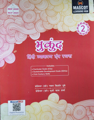 Mukund Hindi Vyakaran Avam Rachna 2(Paperback, Dr Nawal Kishore Dubey, Dr Arun Kumar Pandey)