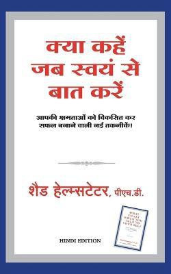 Kya Kahen Jab Swayam se Baat Karen(Hindi, Paperback, Pabrai Mohnish)
