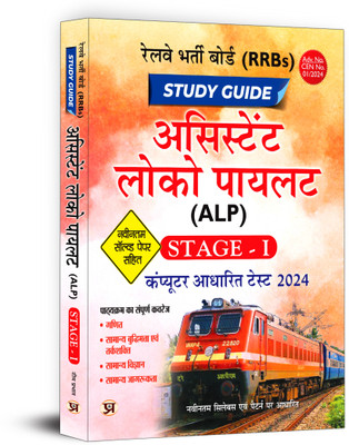 RRBs: Railway Assistant Loco Pilot (ALP) Study Guide 2024, Stage - 1 | Computer Based Test & Include Latest Solved Papers | Book in Hindi(Paperback, Team Prabhat)