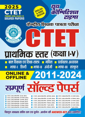 CTET Primary Level (Class I - V) English and Hindi Medium Online & Offline 2011-2024 Complete Solved Papers 2025(Paperback, YCT)