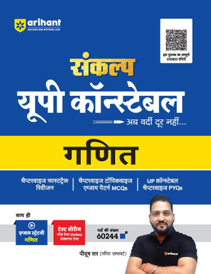 Up Police Constable Sankalp Ganit (Editioni)(Hindi, Hardcover, unknown)