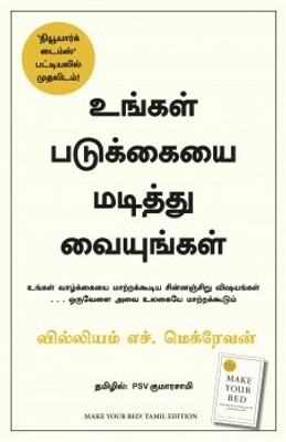 Make Your Bed(Tamil, Paperback, McRaven William H)
