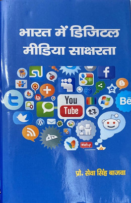 Bharat Mein Digital Media Saksharta(Hardcover, Pro. Sewa Singh Bajwa)