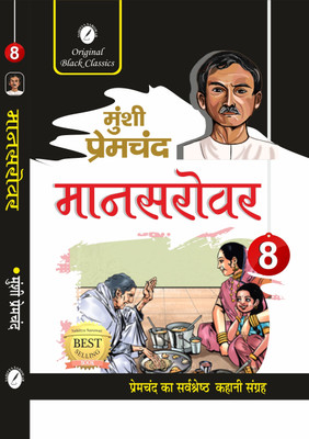 Mansarovar Part-8(Paperback, Munshi Premchand)