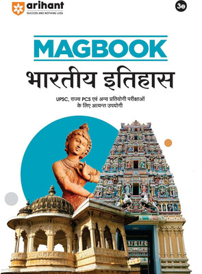 Arihant Magbook Bhartiya Itihas | 3rd Edition | For UPSC, State PCS (Prelims & Mains) & Other Competitive Exams | For Exam 2025–26 | Hindi Medium(Paperback, Fr. Rajesh Rajan , Yogesh Chandra Pandey)