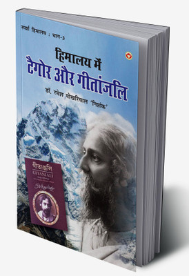 Himalaya Mein Tagore Aur Geetanjali Bhag-3 : In Hindi(Hardcover, Dr. Ramesh Pokhriyal 'Nishank')