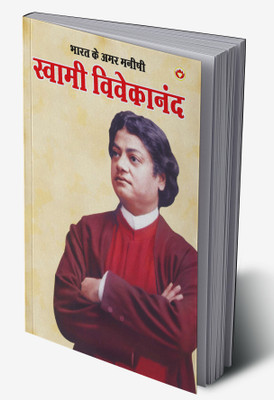 Bharat Ke Amar Manishi Swami Vivekanand in Hindi(Hardcover, Dr. Bhawan Singh Rana)