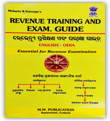 REVENUE TRAINING AND EXAM. GUIDE Essential for Revenue Examination ( ENGLISH - ODIA )(Paperback, j.k mohanty, hk kanungo)