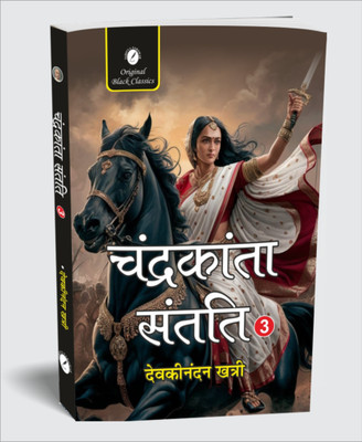 Chandrakanta Santati Part 3 (Hindi) – Epic Fantasy Adventure by Devaki Nandan Khatri(Paperback, Devkinandan Khatri)