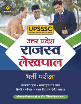(OldEditon)Arihant
SampurStudyGuideUttarPradeshRajasvLekhpalBhartiPariksha2025(Paperback, Arihant Experts)