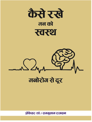 Psychiatrics Mental Diseases Book  - Modern Psychiatric Solution with 312 Disc(How to keep your mind healthy (Kese Rakhe Man Ko Swasth, Dr. Ramgulam Razdan)