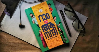 Ram-Co-Anandi(Paperback, Malayalam, Akhil P Dharmajan)