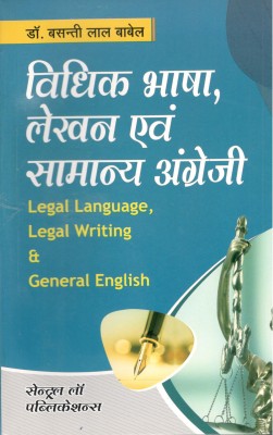 Vidhik Bhasha, Lekhan evam Samanya Angreji (Legal Language, Legal Writing & General English - Hindi)(Paperback, Dr. Basanti Lal Babel)