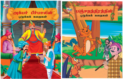 Kids Story Books in Tamil : Classic Illustrated Tales- Moral Tales of Panchtantra in Tamil + Moral Tales of Akbar Birbal in Tamil (Set of 2 books)(Paperback, Priyanka Verma)