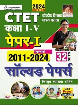 CTET Class 1 To 5 Paper 1 Solved Papers From 2011 To 2024 July PYQs Total 32 Sets 2024 Edition (Hindi Medium)(Paperback, Kicx)