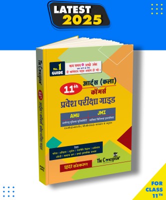 Class 11th Arts & Commerce Entrance Exam Guide for AMU & JMI (Hindi Version)(Paperback, Conceptum Team)