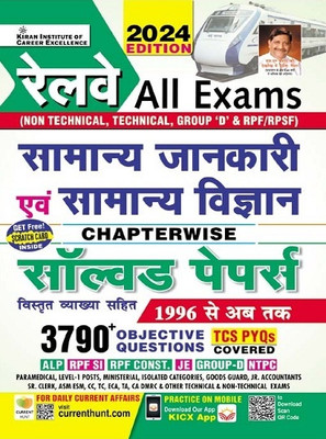 Railway All Exams Samanya Jankari & Samanya Vigyan Chapterwise Solved Papers Railway Gk+Gs 3790+ Objective Questions TCS Pyqs 2024(Hindi, Paperback, unknown)
