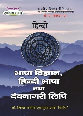 NEP Hindi Bhasha Vigyan, Hindi Bhasha Tatha Devnagri Lipi  - B.A 6th Semester 1 Edition(Paperback, Pushpa Sharma, Dr. Shikha Rastogi)