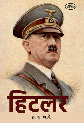 Hitler(Paperback, H A Bhave)