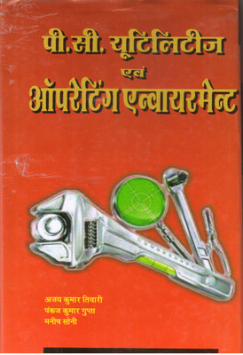 P.C. Utilities Evam Operating Environment(Paperback, Ajay Kumar Tiwari, Punkaj Kumar Gupta, Manish Soni)